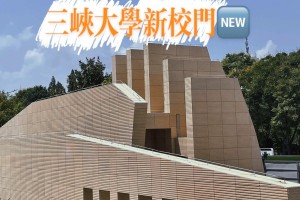 湖北三峡的大学怎么样