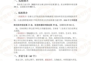 吉林文科报考学校有哪些