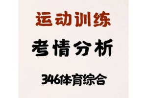 体训生怎么考师范大学