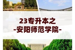 安阳学院里的专科怎么样