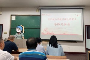 学业导师见面会会开多久