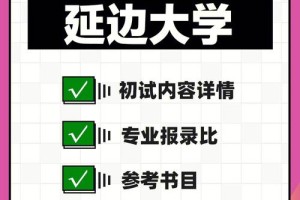 延边大学经济学怎么样