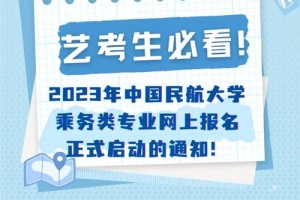 广东的民航大学有哪些专业