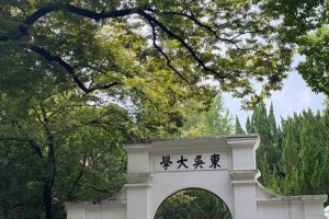 在苏州上大学怎么样啊