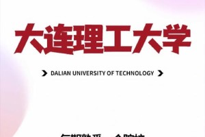 大连理工大学归哪里管