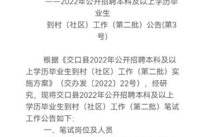 大学生村官公告在哪里找