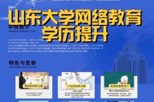 山东哪个大学网络教育