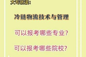 哪个大学有冷链专业