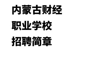 内财大校招有哪些单位