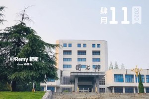 信阳师范学院上学怎么样