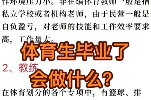 体育生以后就业方向有哪些