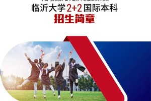 临沂大学2本的有哪些