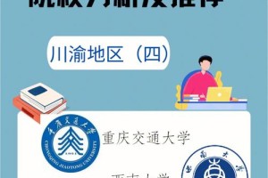 重庆交通大学属于哪个省