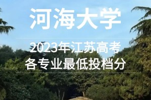 江苏河海大学在哪个城市