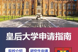 皇后学院是哪个大学