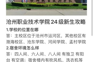 沧州经济职业学院怎么样