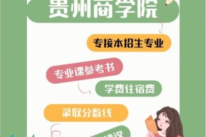 贵州商学院文科专业有哪些