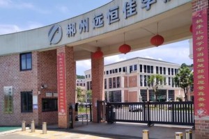 郴州市公办小学有哪些