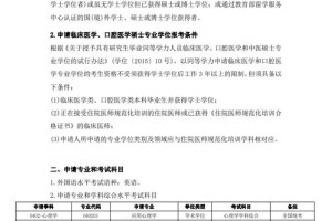 研究生硕士二学位怎么申请