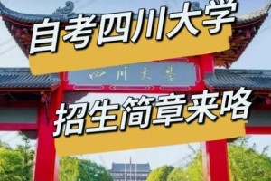 四川哪些大学发展快