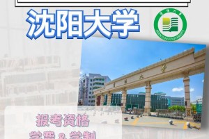 沈阳的大学有哪些二本大学