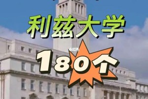 英国利兹大学的专业怎么样