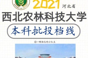 西北农林大学属于哪个省