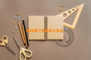 焦作哪个学校发大专证