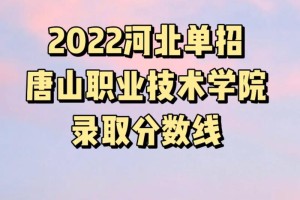 唐山技术学院有哪些专业