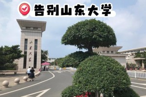 山东大学东亚学院在哪里