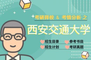 西交大哲学系怎么样