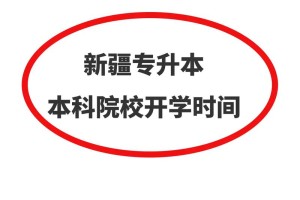 新疆理工大学多久开学