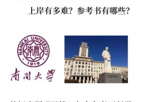 南开大学培养方案哪里找啊