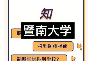 暨南大学多久开学