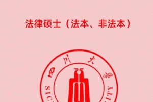 成都法律专业有哪些好大学