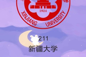 新疆大学名字有哪些