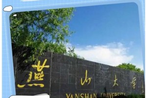 秦皇岛大学设计哪个好