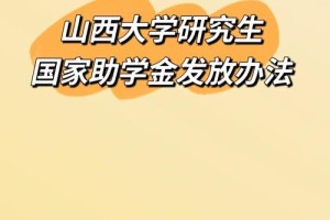 山大助学金 多少