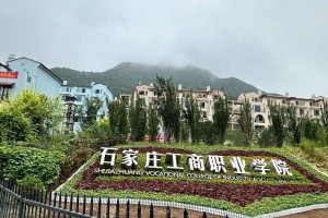 石家庄科工学院怎么样