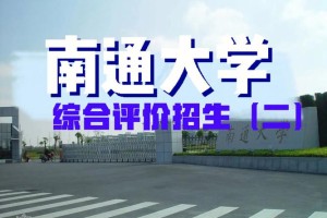 南通大学法学院在哪里