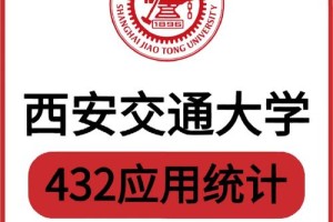 交大统计学怎么样