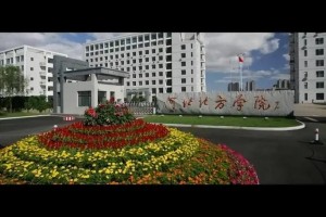 北方学院属于哪个省