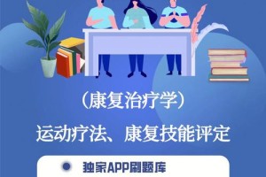 哪个学院开设康复治疗