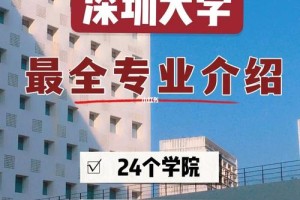 深大要多少学院