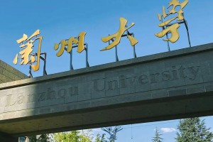 兰州大学怎么预约体育馆