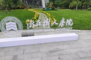 树人广场哪个大学的