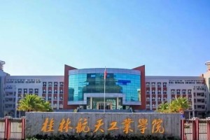 桂林航空航天工业大学在哪里