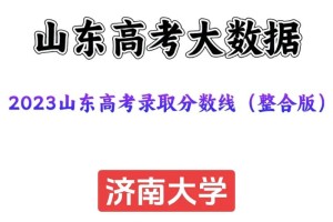 济南大学大学多少分