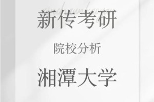 湘潭大学新闻学怎么样