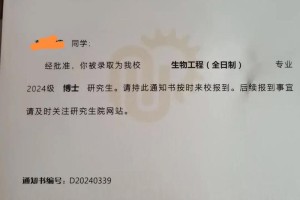 考博士后学喜报内容怎么写